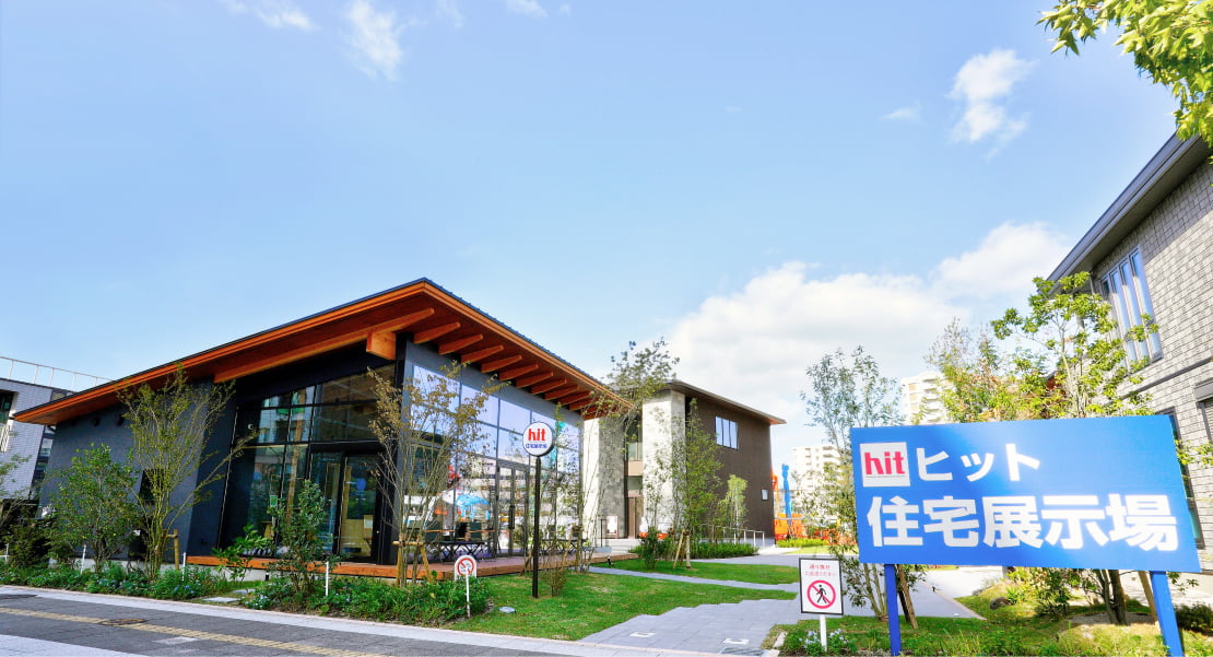 hit香椎宮前住宅展示場